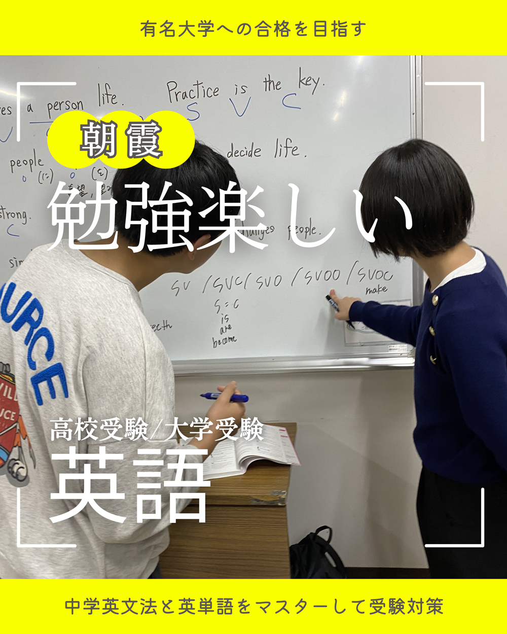 朝霞塾の英語授業風景